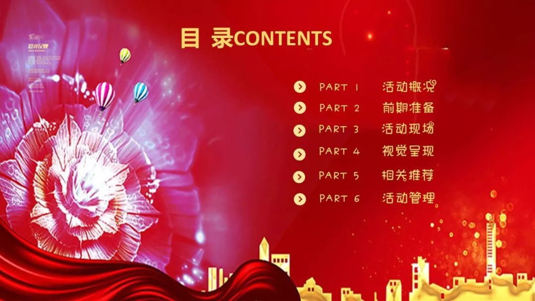 文艺晚会活动系列方案|医院四十周年庆文艺晚会活动策划方案-58P