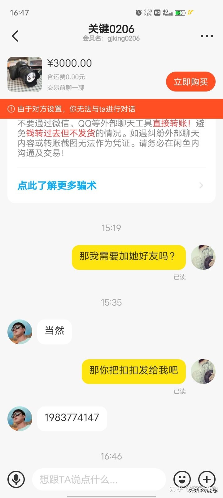 闲鱼买单反差点被骗,警醒大家提防这种网络诈骗