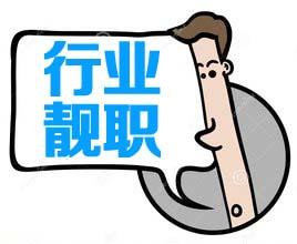 汽车行业岗位招聘,汽车厂家招聘网最新招聘