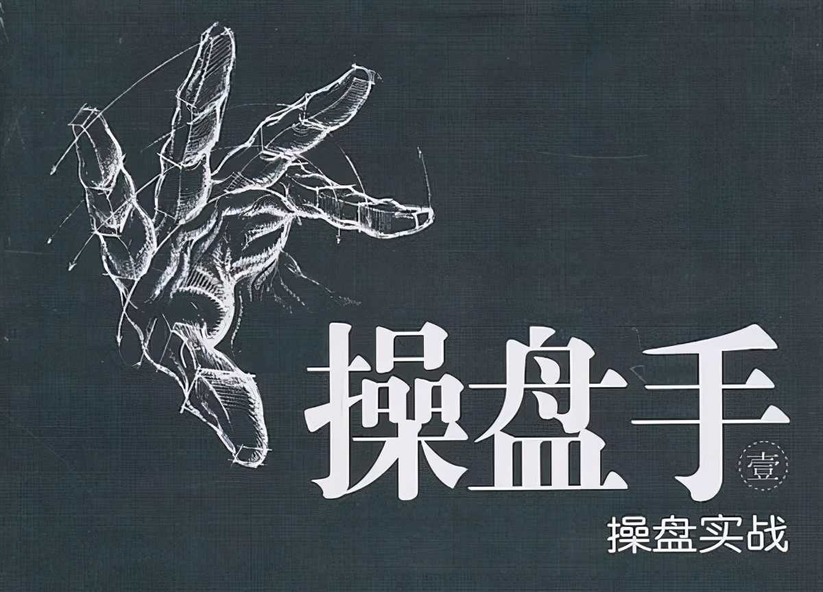 一位短线操盘手的口诀,高级操盘手精准买卖点绝招