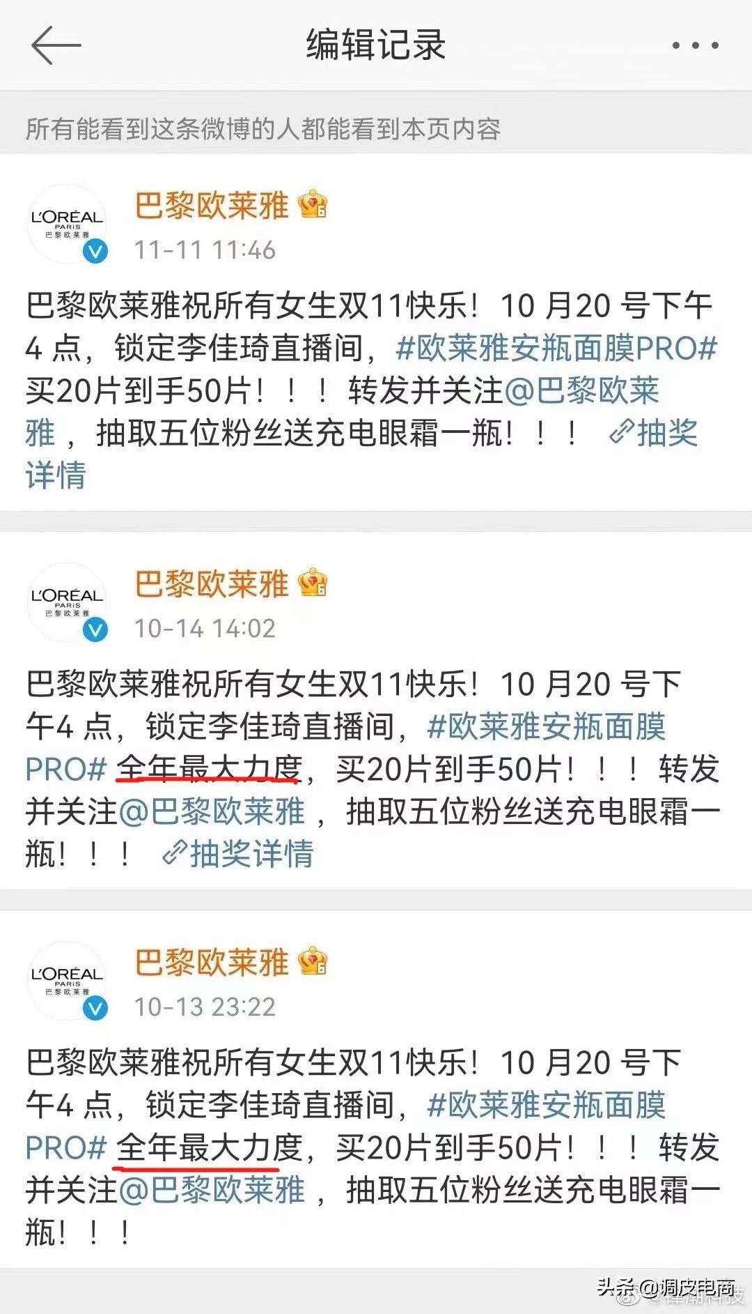 欧莱雅就双十一差价风波致歉,欧莱雅双十一虚假宣传事件解说