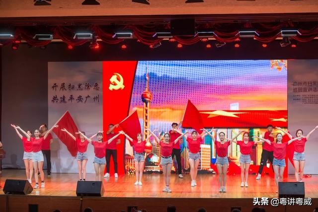 广州市扫黑除恶宣讲团巡回宣讲活动天河专场