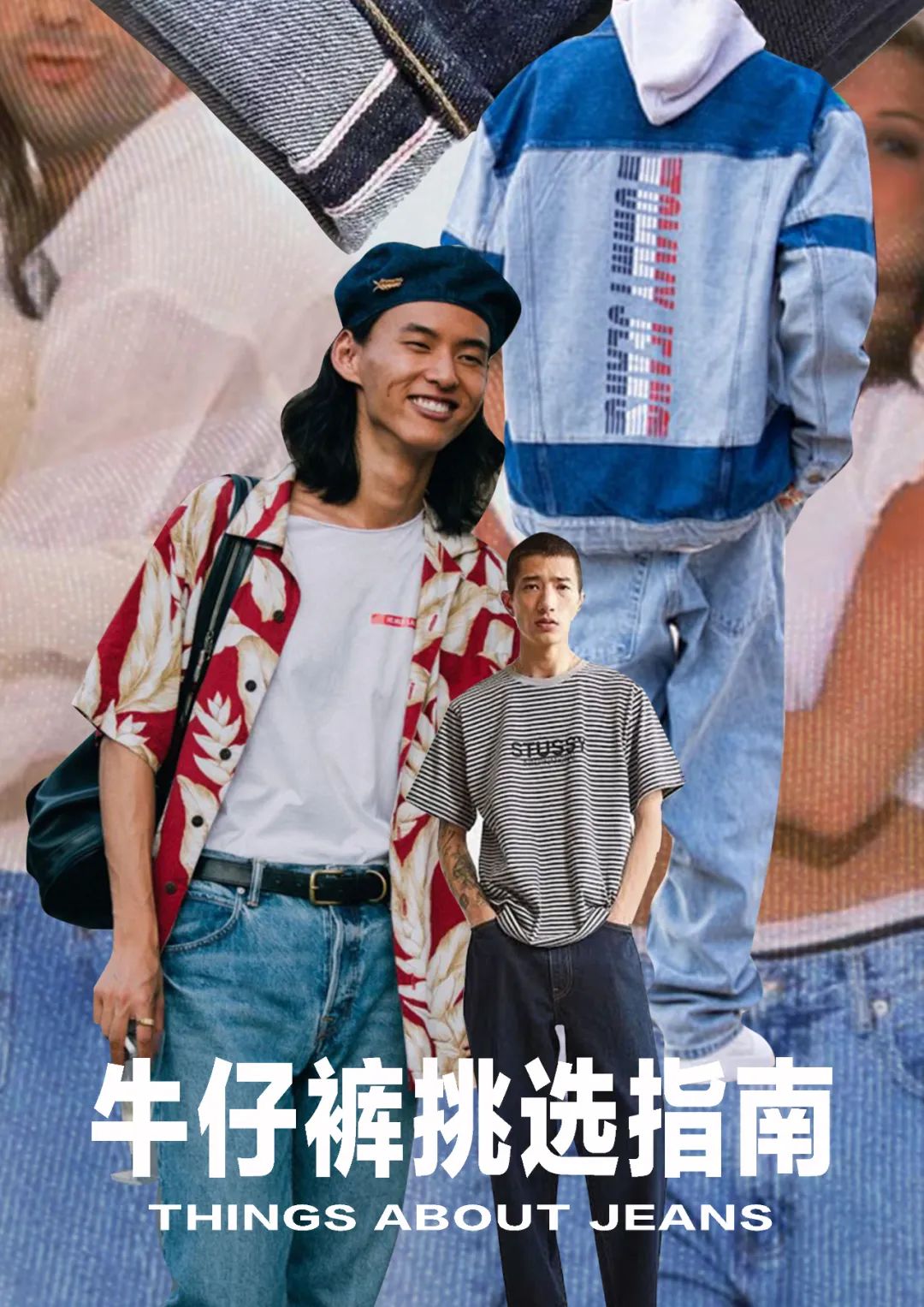 男生牛仔裤不洗,十年不洗牛仔裤