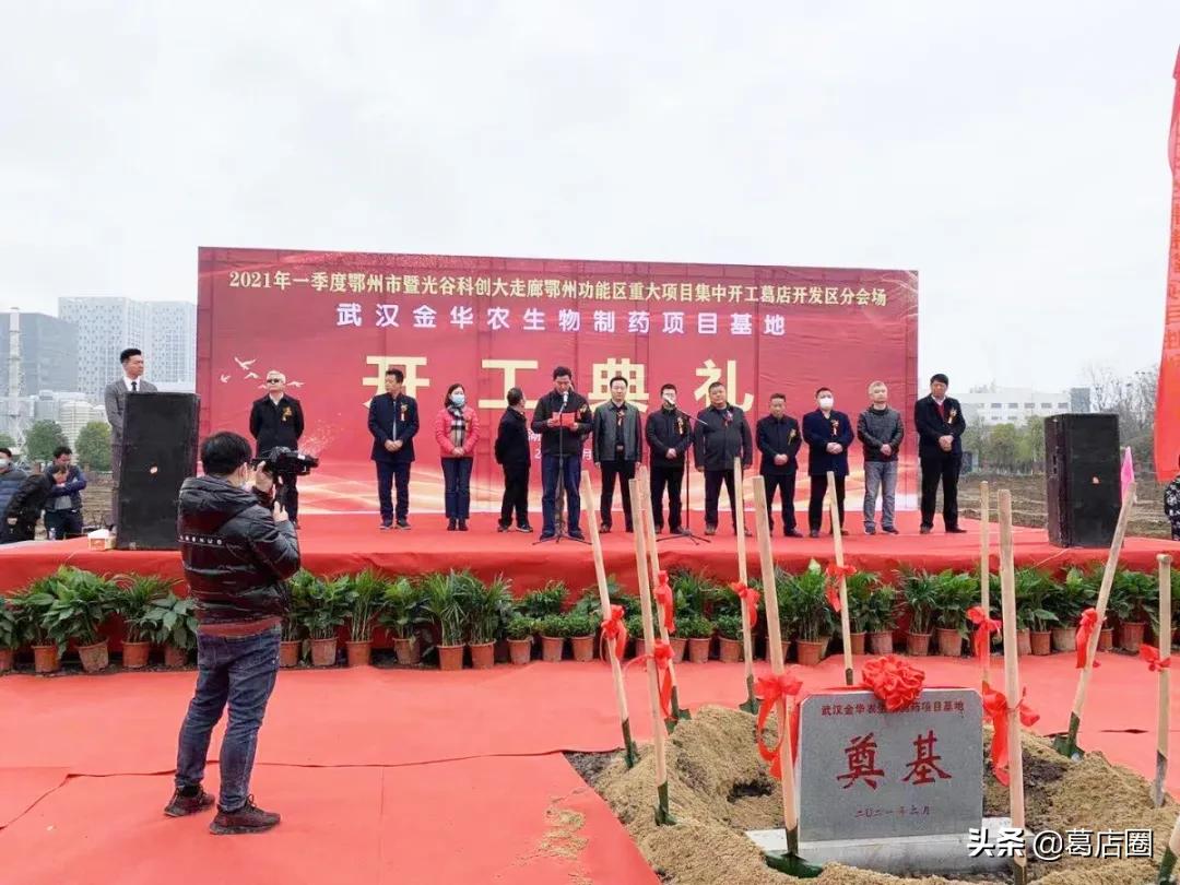 介绍和概述：葛店开发区2月27日集中开工的4个重点项目