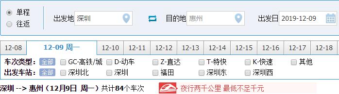 2020抢春运火车票,春运抢票技巧和手册