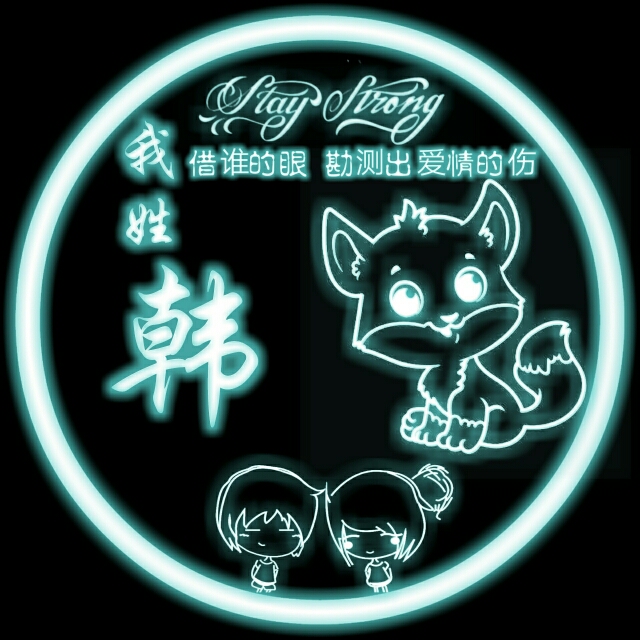 荧光浮雕姓氏头像不负韶华,最火荧光动漫头像