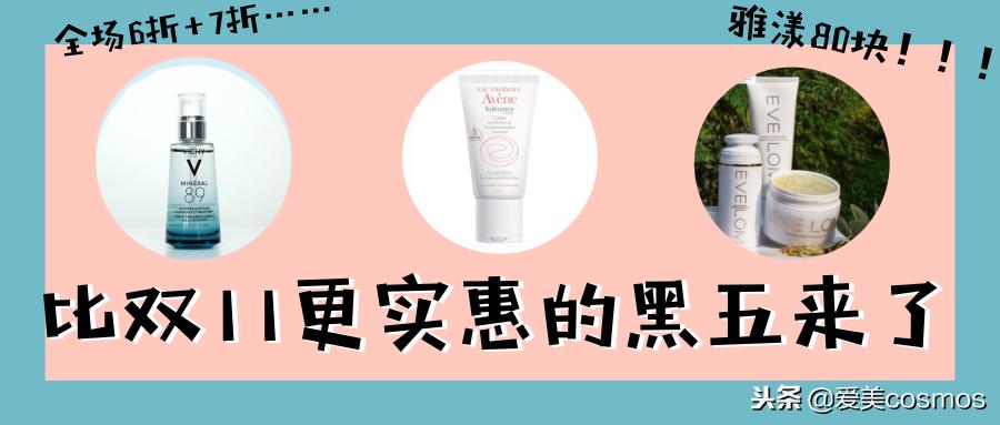 黑五打折护肤品,黑五折扣和双十一