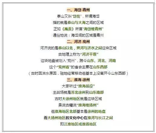 九州山东占三州,山东九州划分
