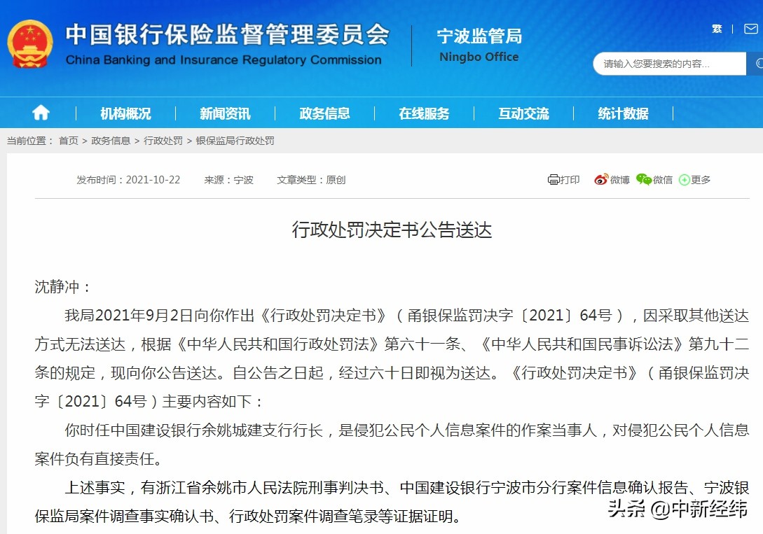 建行一支行长泄露客户信息，判刑+罚款+从业禁止