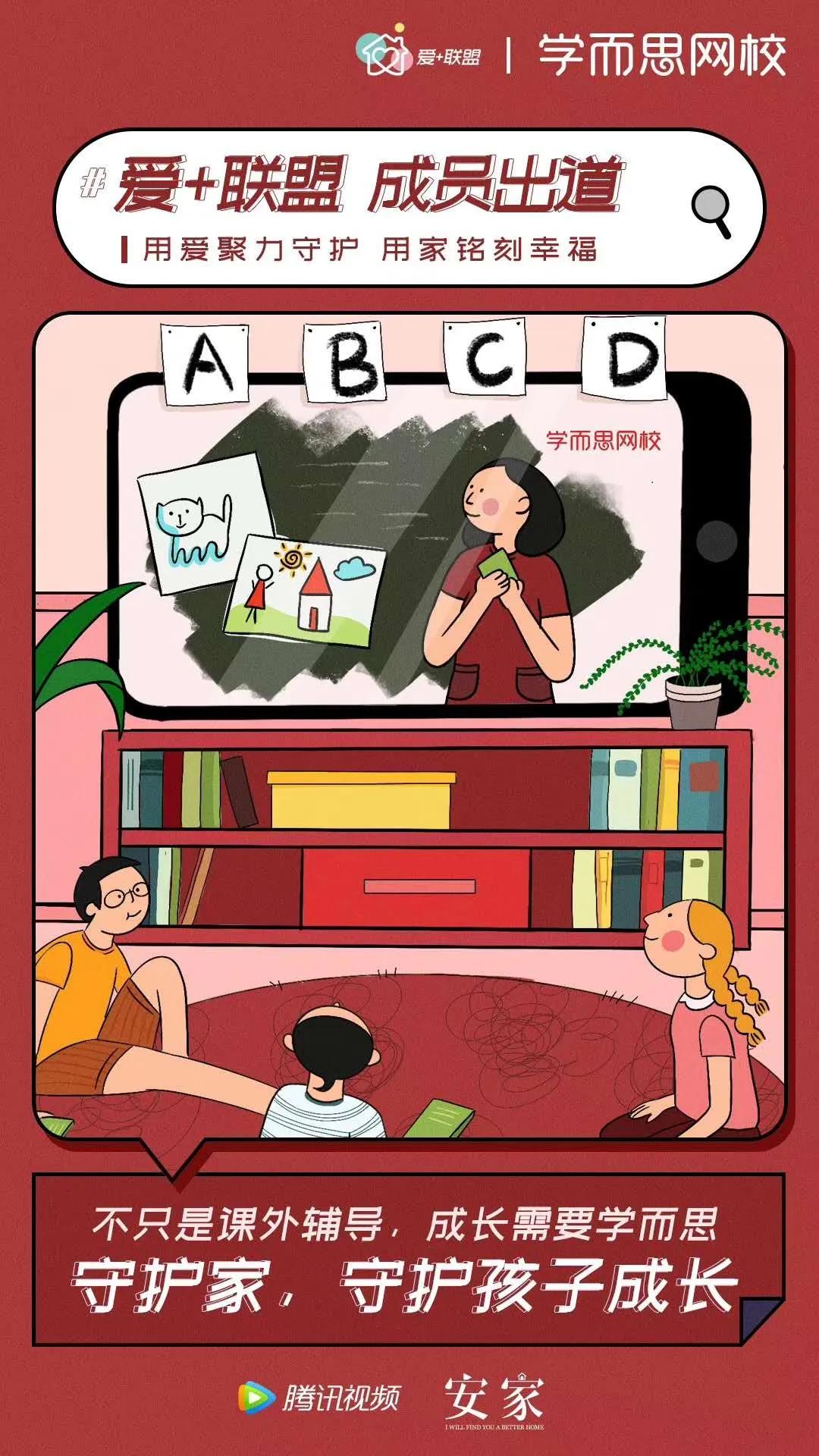 腾讯视频《安家》:“爱+联盟”初体验,品牌如何有温度的营销?