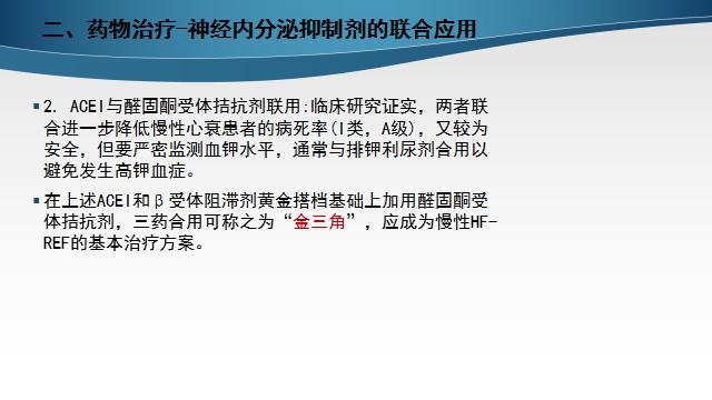 慢性心衰治疗的五个步骤,慢性心衰的诊断标准