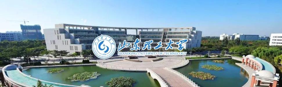 热门高频院校介绍——山东理工大学