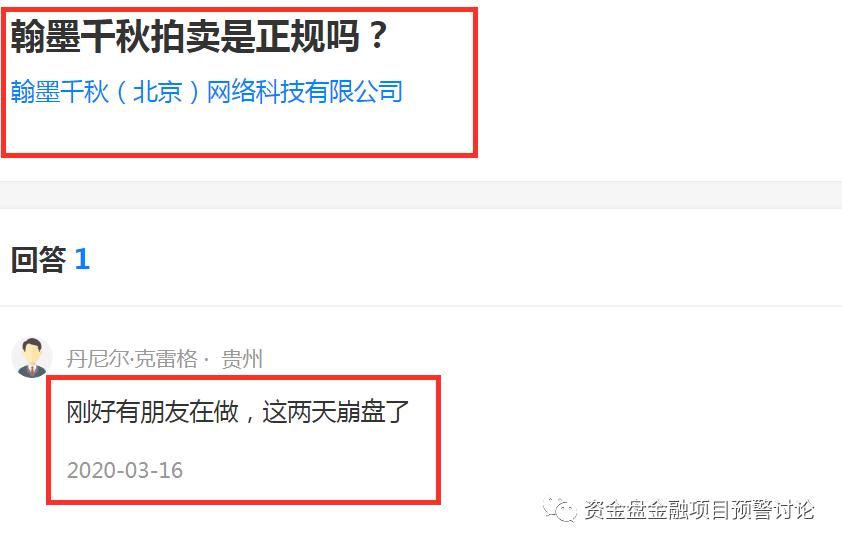 翰墨千秋拍卖平台骗局,翰墨千秋清退文件