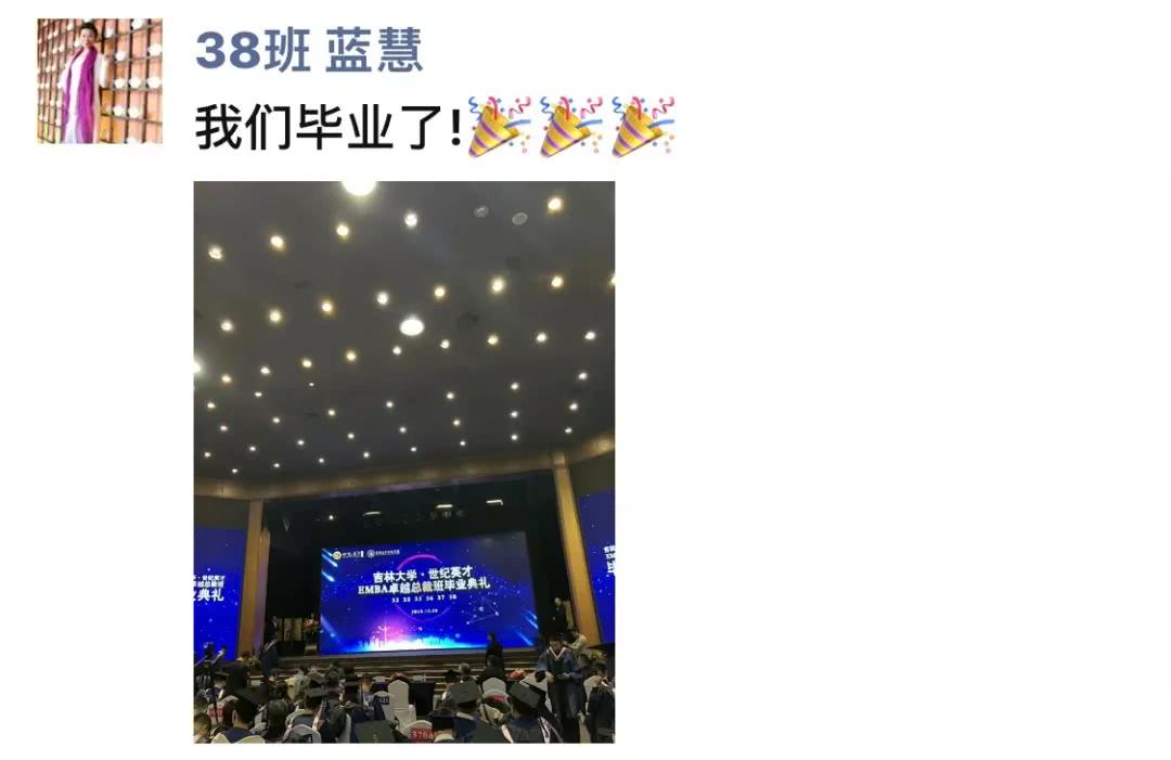 吉林大学·世纪英才EMBA卓越总裁班毕业典礼圆满结束！