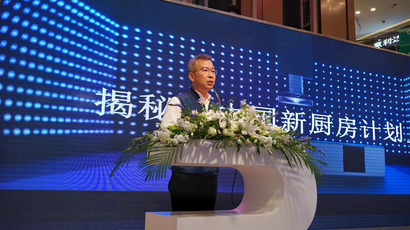 老板电器发布新厨房计划2.0成果,老板电器中国新厨房发布会