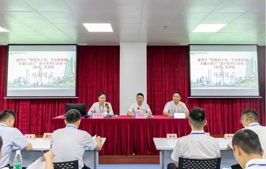 打造专业化招商引资队伍，成都成华这样做↓↓↓|成华融媒