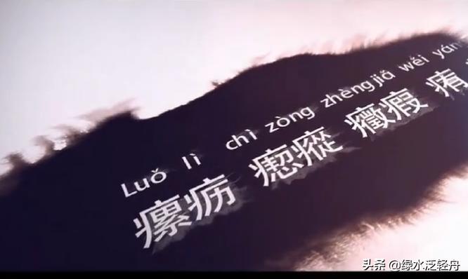 中医中药版生僻字,中药生僻字完整版