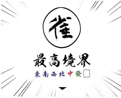 遇到这样的牌友你还会怎么对待,遇到这种牌你会赢吗