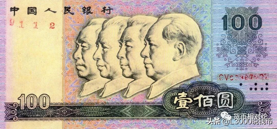 人民币防伪与鉴别：第四套人民币（下）