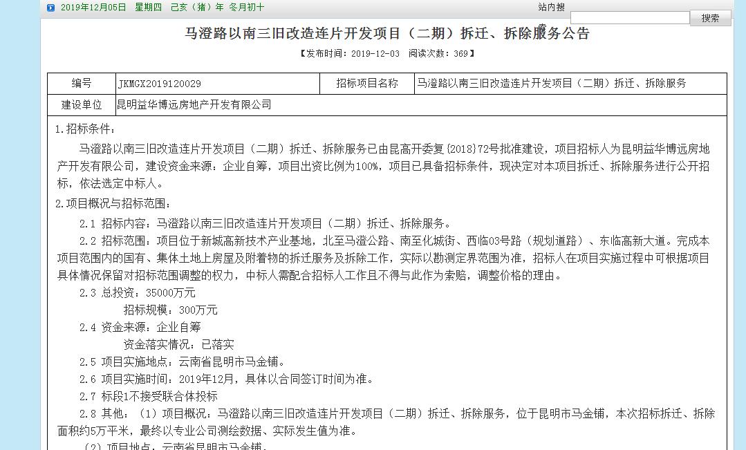 昆明市新一轮棚户区改造,昆明旧城改造拆迁计划