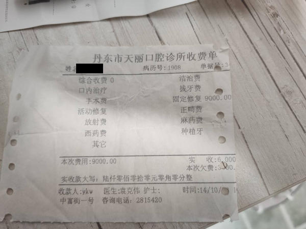 私人诊所种植牙会不会以次充好,丹东公立医院种牙