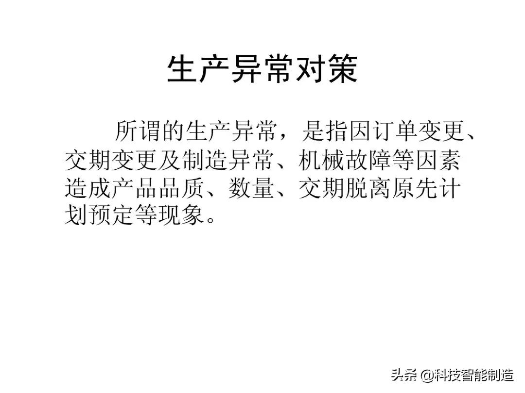 生产计划管理的注意事项,生产计划管理的思路和方法的书