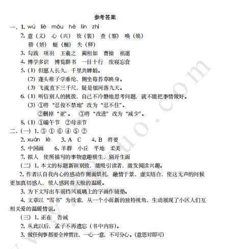 名师整理|2020年小升初语文全国名校真题卷+复习卷(附答案)