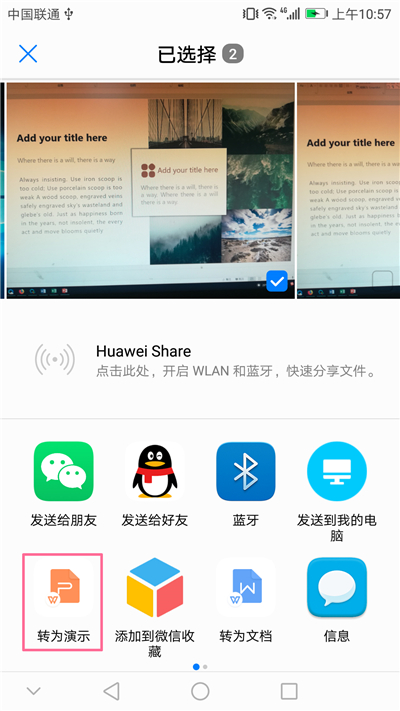 华为手机怎么自动生成ppt,华为手机一键生成excel