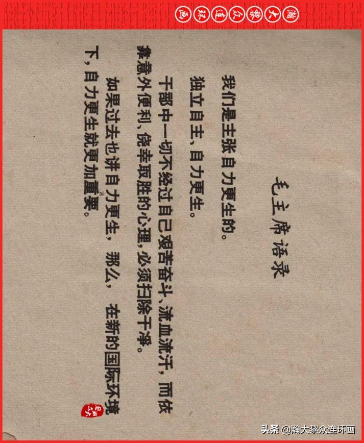 瀚大黎众连环画23集,瀚大黎众五六十年代连环画报欣赏