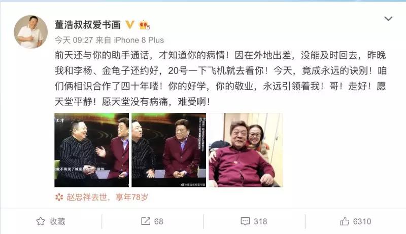 赵忠祥辟谣去世传闻,赵忠祥临终前和倪萍密谈