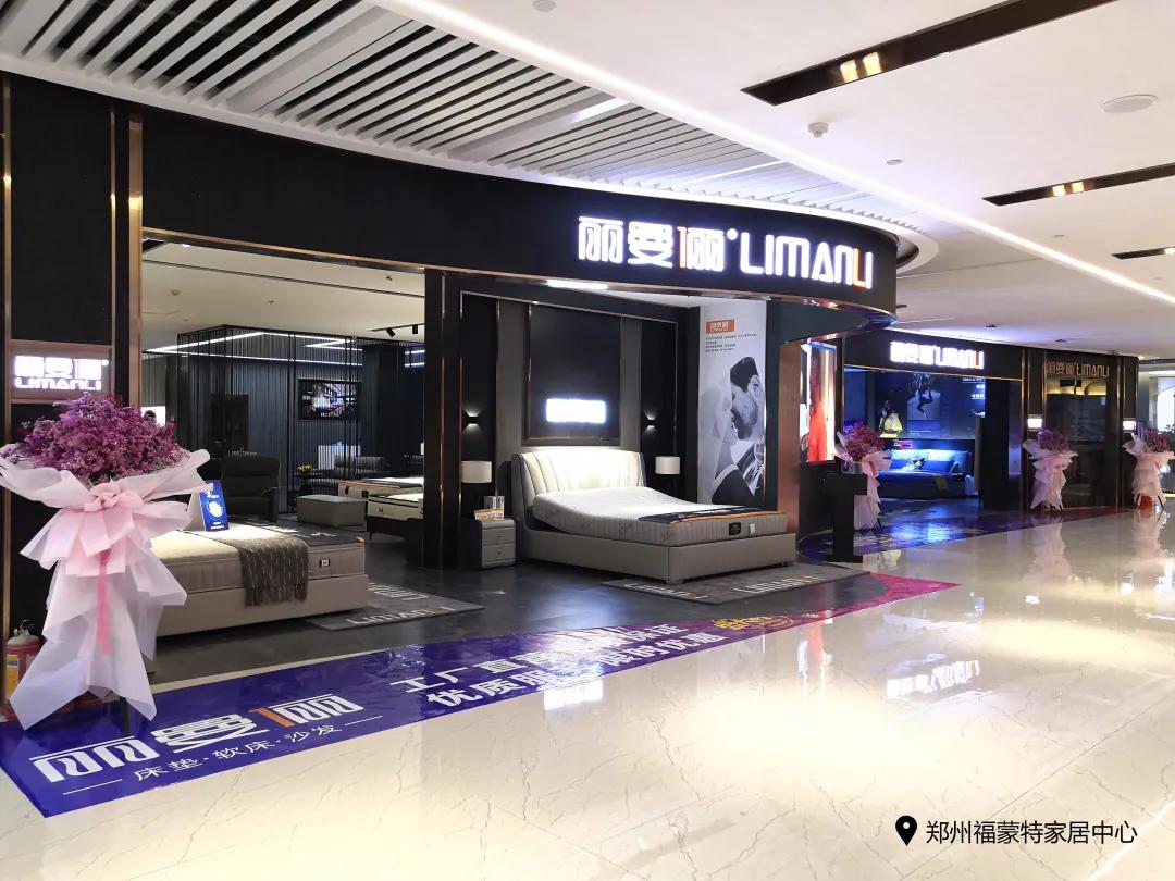 丽曼俪家居濮阳,丽曼俪家具展