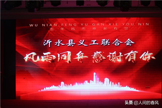 沂水义工联合会五周年年会在沂水龙岗大酒店盛大召开