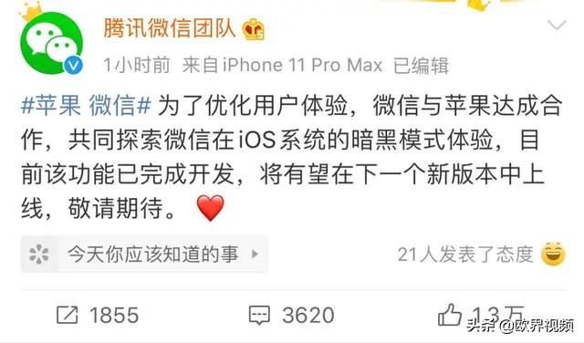 苹果微信最新版本7.0.13暗黑模式,微信在ios系统的暗黑模式体验