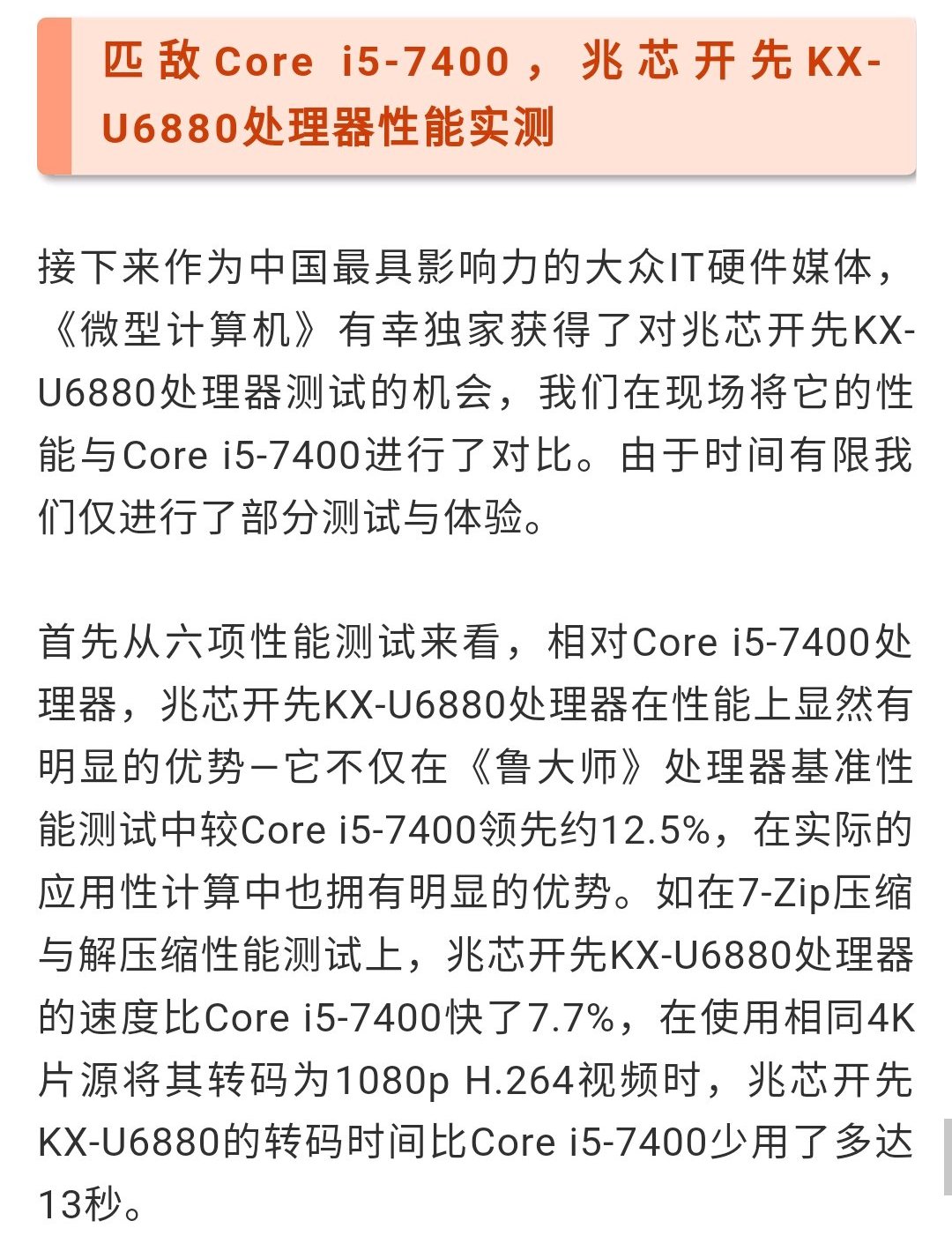国产cpu和系统如何选择,自主可控芯片和软件