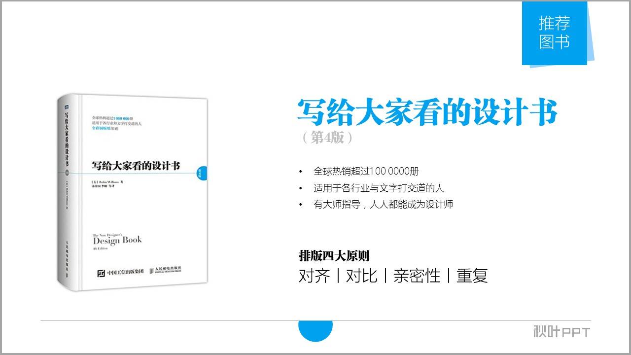 4个内容如何排版ppt,ppt排版设计技巧视频