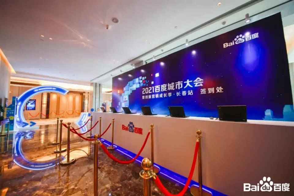 百度城市大会郑州,百度城市大会沈阳站