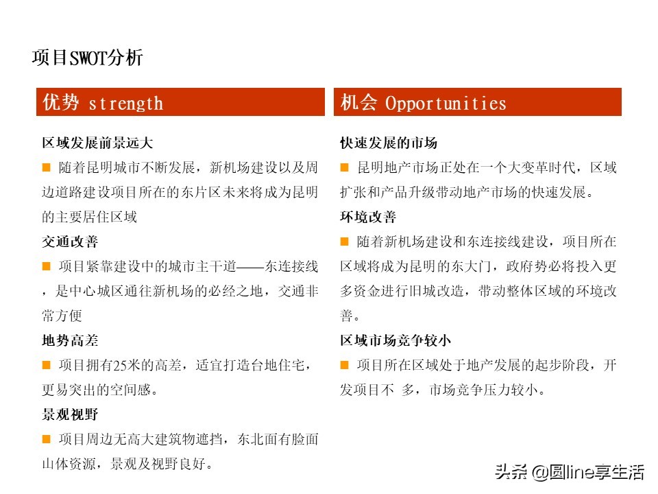 浼佷笟swot鍒嗘瀽妗堜緥鑼冩枃,swot缁忓吀妗堜緥鍒嗘瀽