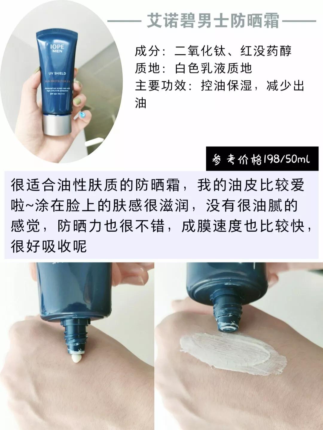 防晒美白男士推荐,既能防晒又能美白的防晒霜男