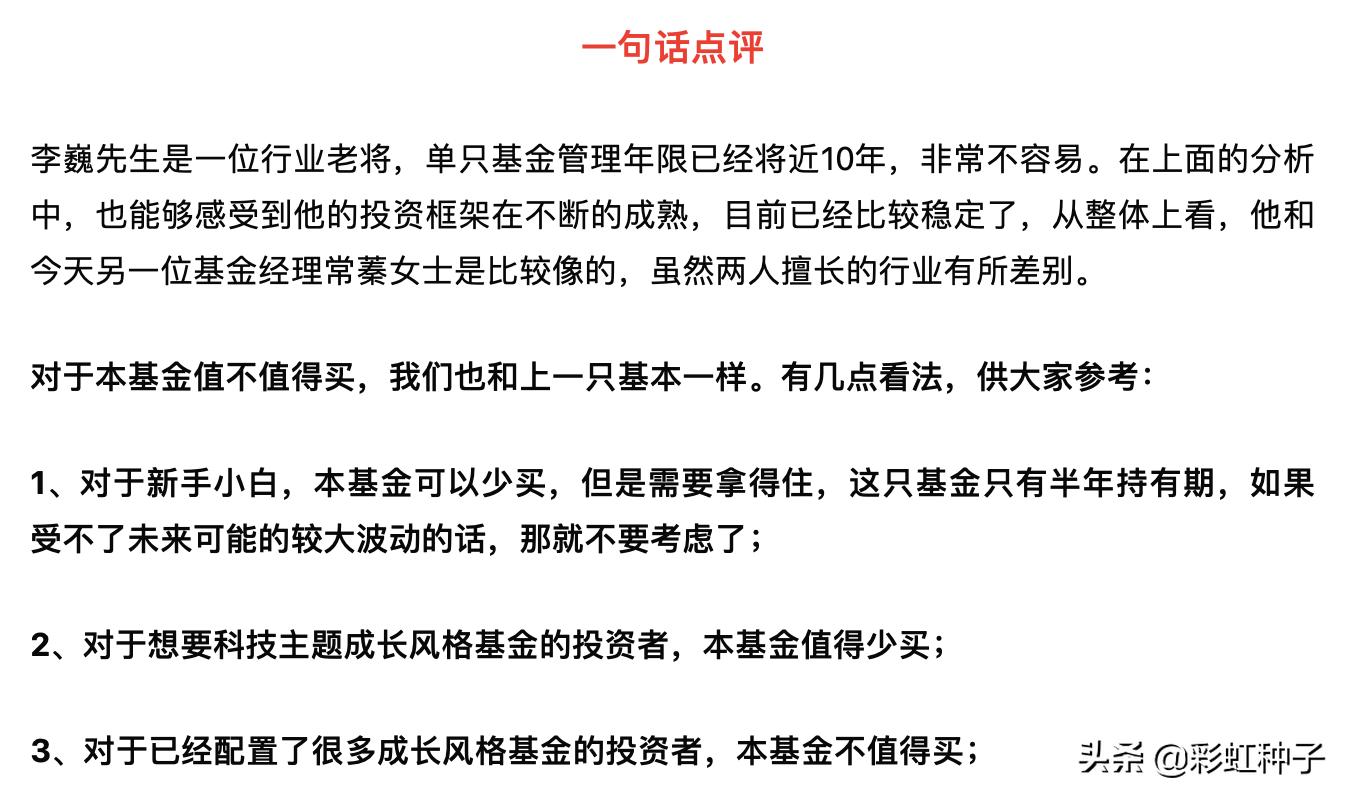 一句话点评NO.639｜广发基金李巍，段涛-广发盛锦，值不值得买？