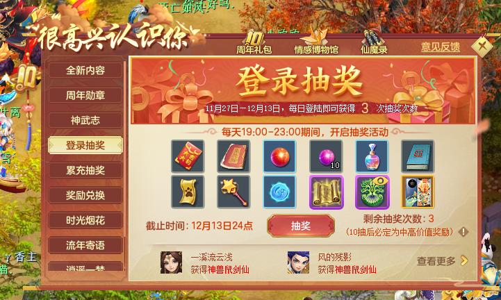 神武4手游新年礼包,神武4手游官网新服