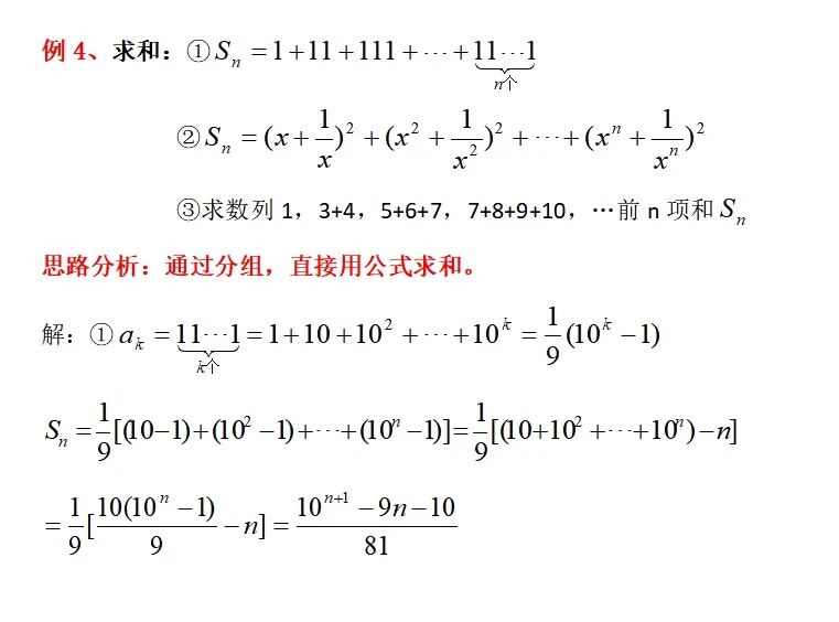 高中生看过来：高考数列求和的方法有哪些？本文主要分享6种方法