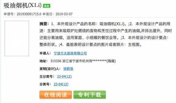 方太投诉事件,方太商标侵权