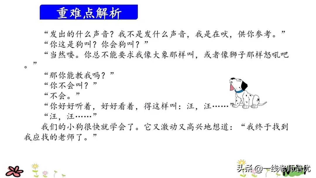三年级上册语文书第14课小狗学叫,三上语文小狗学叫知识点