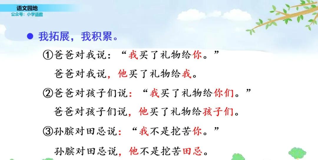 部编三年级语文下册必考知识大全,三年级下册语文园地八生字组词