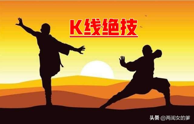 k线顶底买入卖出口诀,顶底关键k线找起爆点