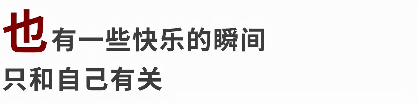 你人生最快乐的阶段是什么时候,说一说你人生中的最快乐的时光