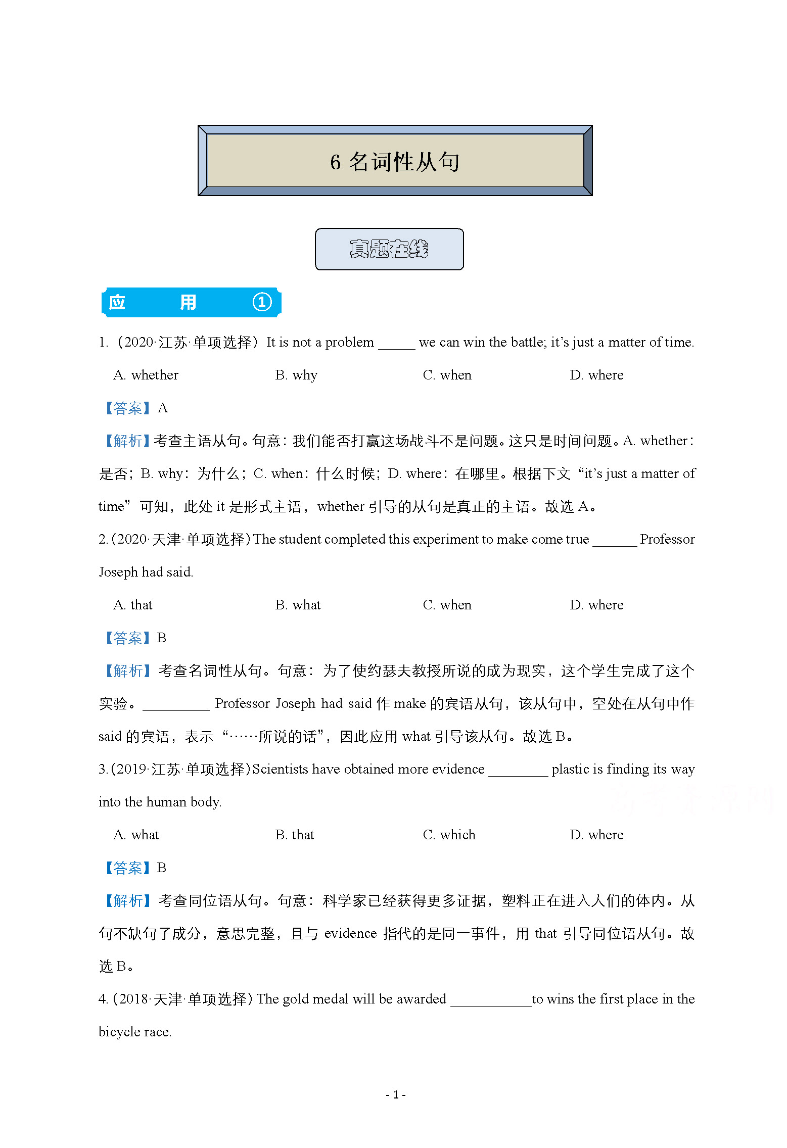 2021年高考英语试卷中定语从句,必修二英语名词性从句知识清单