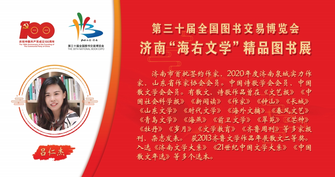 济南“海右文学”精品图书展将于第30届全国图书交易博览会举办