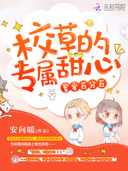 推荐5本经典的校园甜宠小说,十本必看的校园甜文