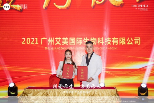 江门市艾美国际美业盛典千人大会,国际美业千人盛典